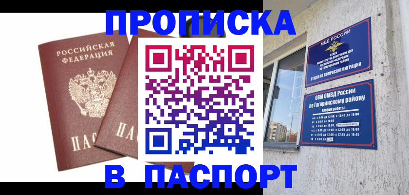 купить прописку в Калязине
